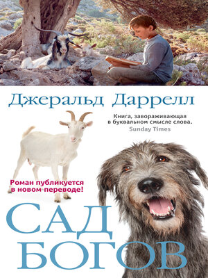cover image of Сад богов